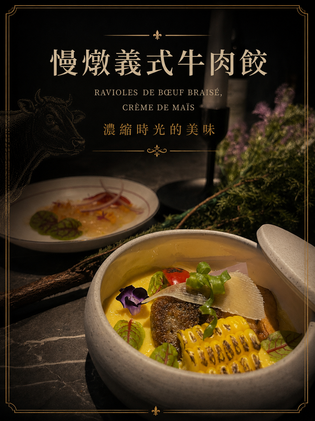慢燉義式牛肉餃 Ravioles de bœuf braisé