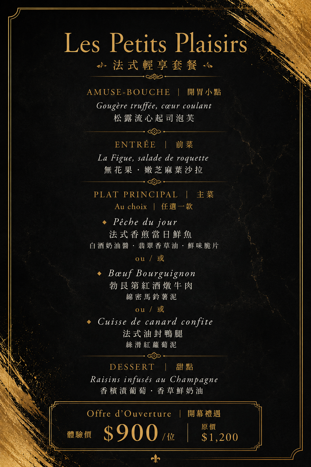 Les Petits Plaisirs 法式輕享套餐 菜單