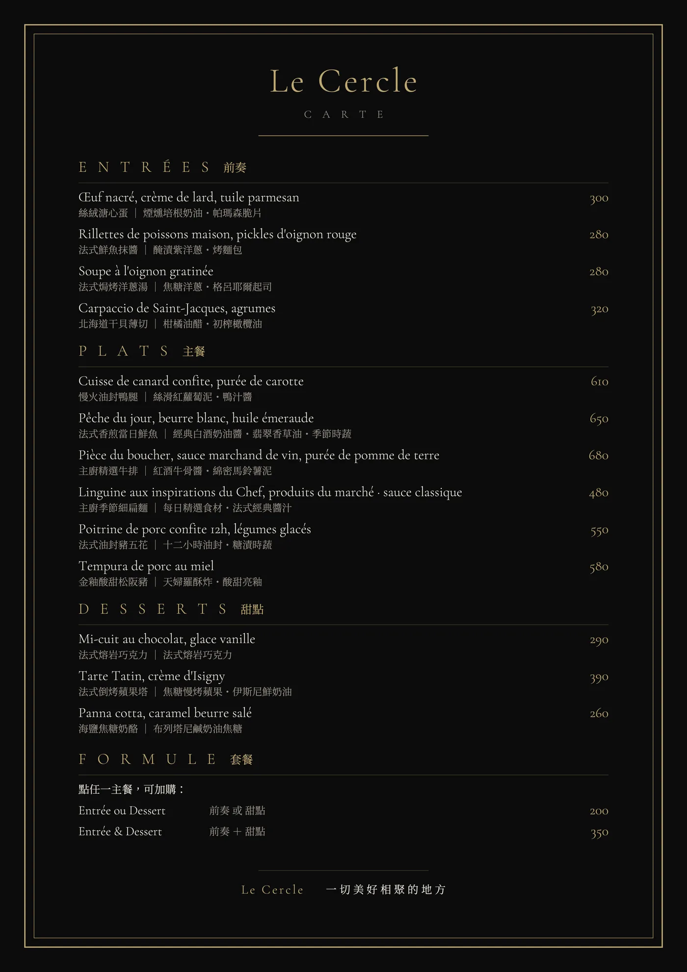 Le Cercle La Carte 單點菜單