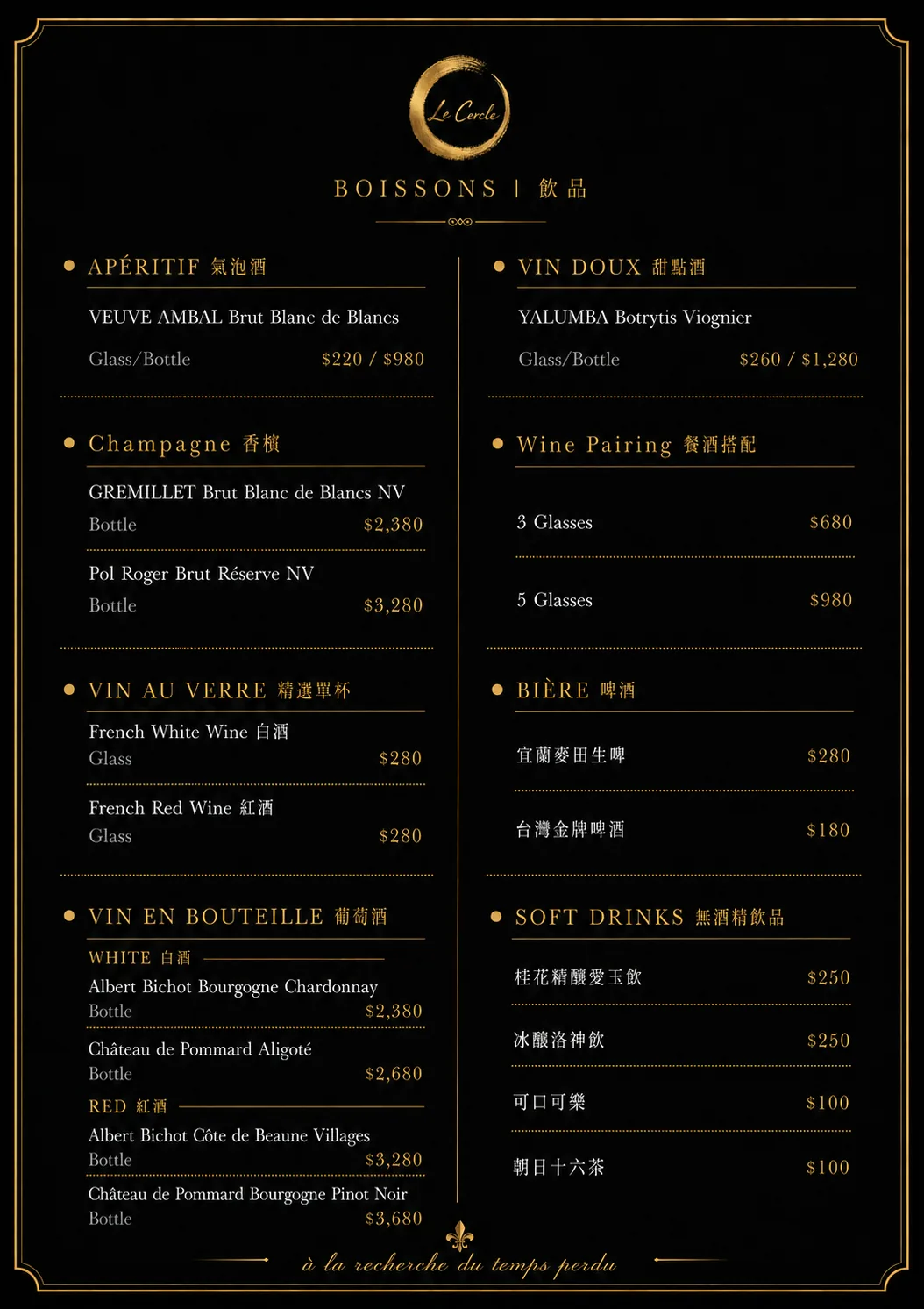 Boissons 飲品單